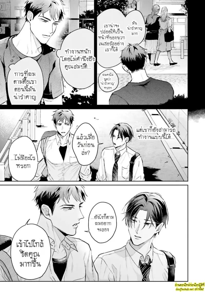 โดจิน มากกว่าแค่สัญญา 01